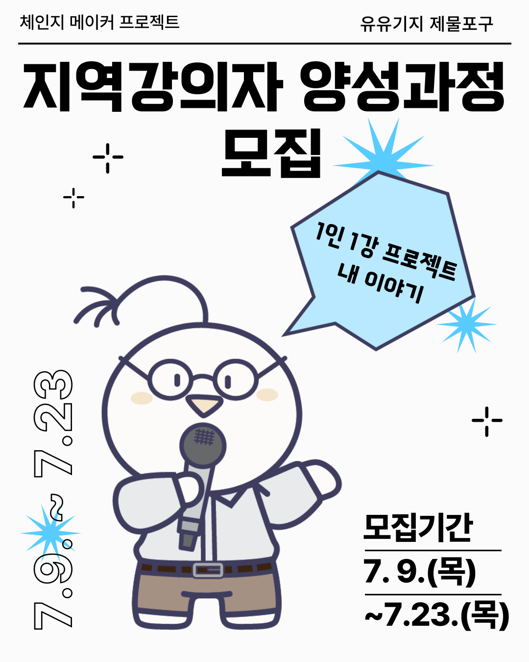 2026 지역강의자양성과정  모집 모집마감