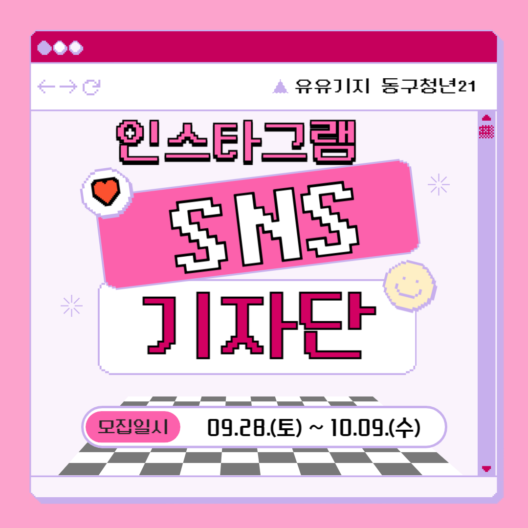 인스타그램 SNS 기자단 모집 모집마감