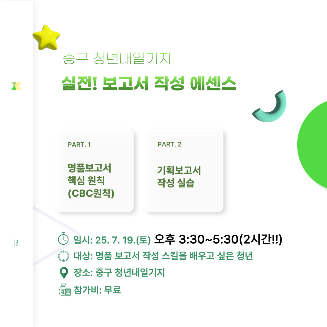 실전! 보고서 작성 에센스 모집마감