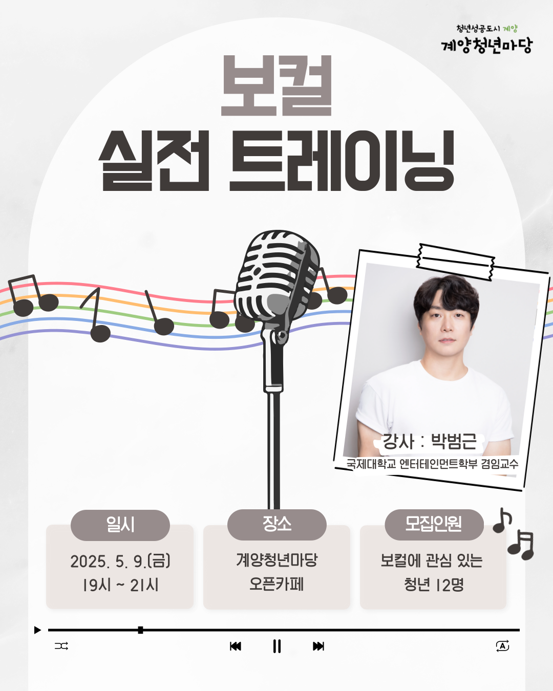 보컬 실전 트레이닝 : 너의 목소리가 들려 모집마감