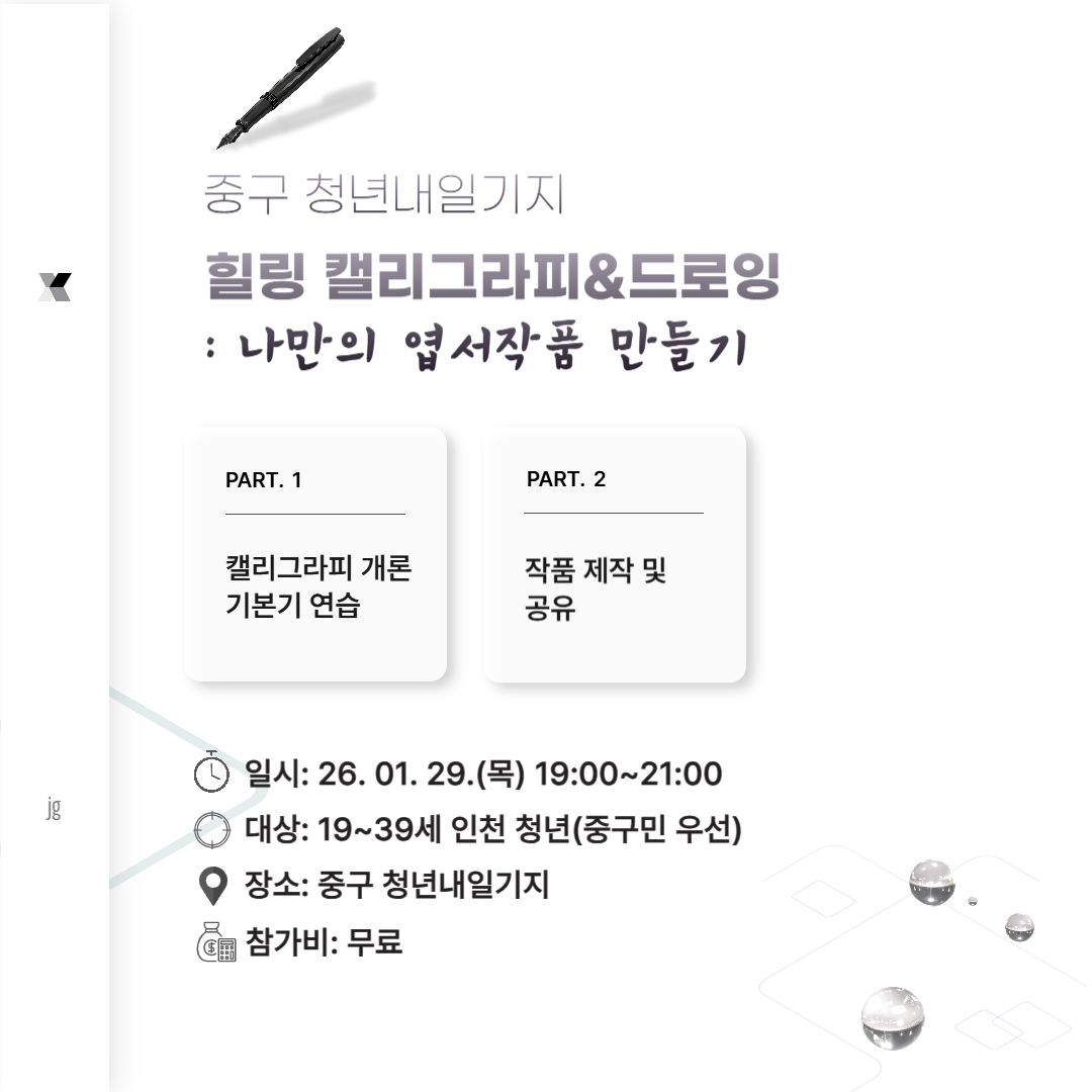 캘리로 쓰고 압화로 완성하는 나만의 엽서작품 만들기 모집마감