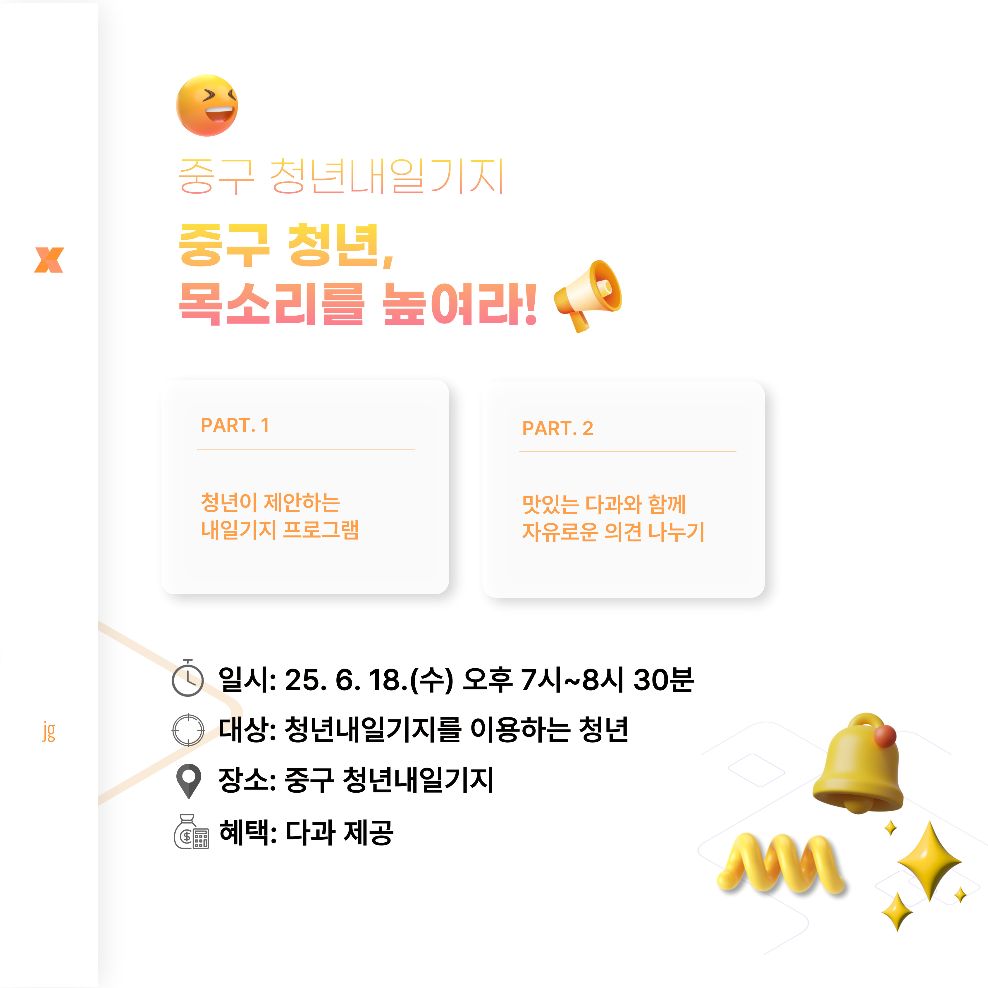 중구 청년, 목소리를 높여라!