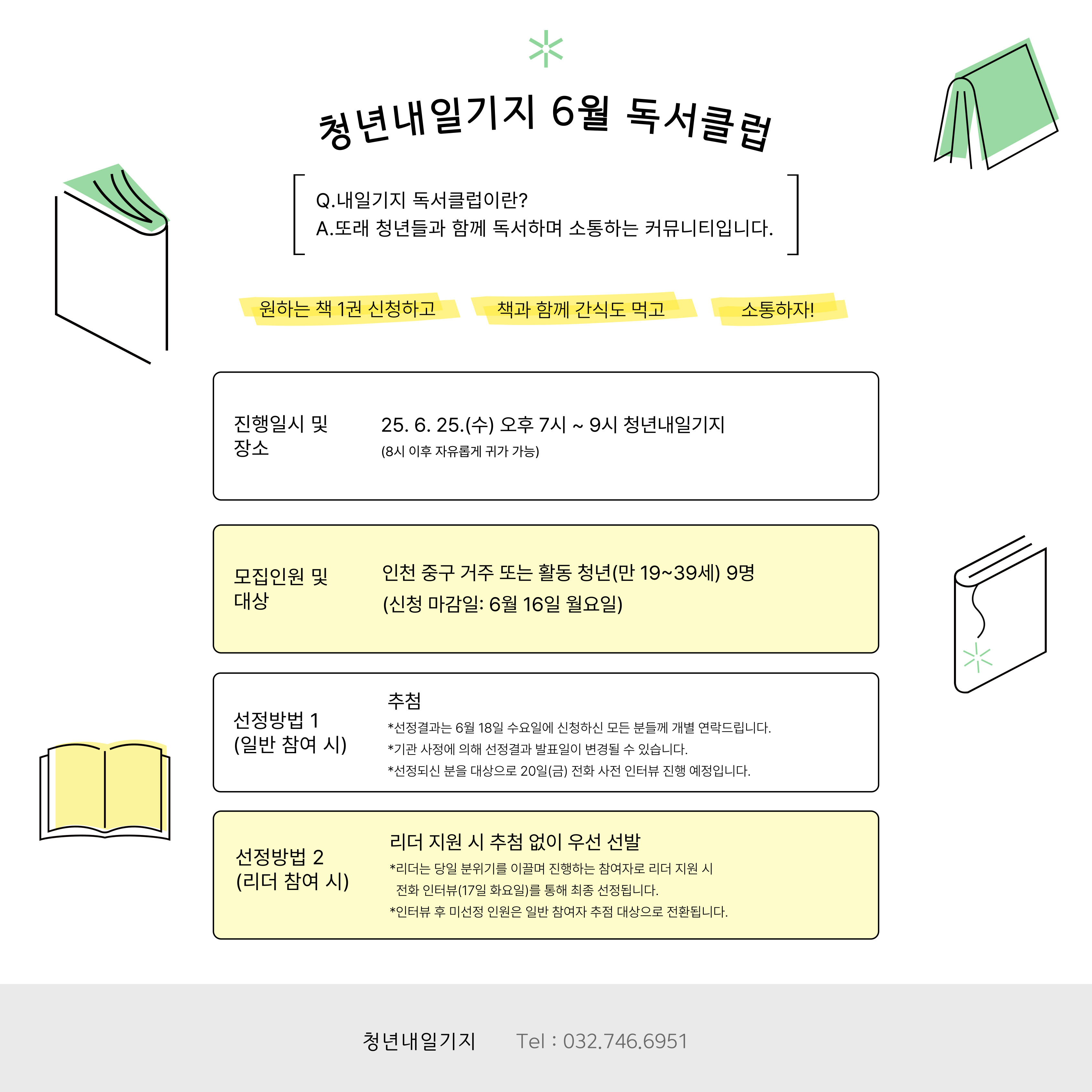6월 내일기지 독서클럽 모집마감