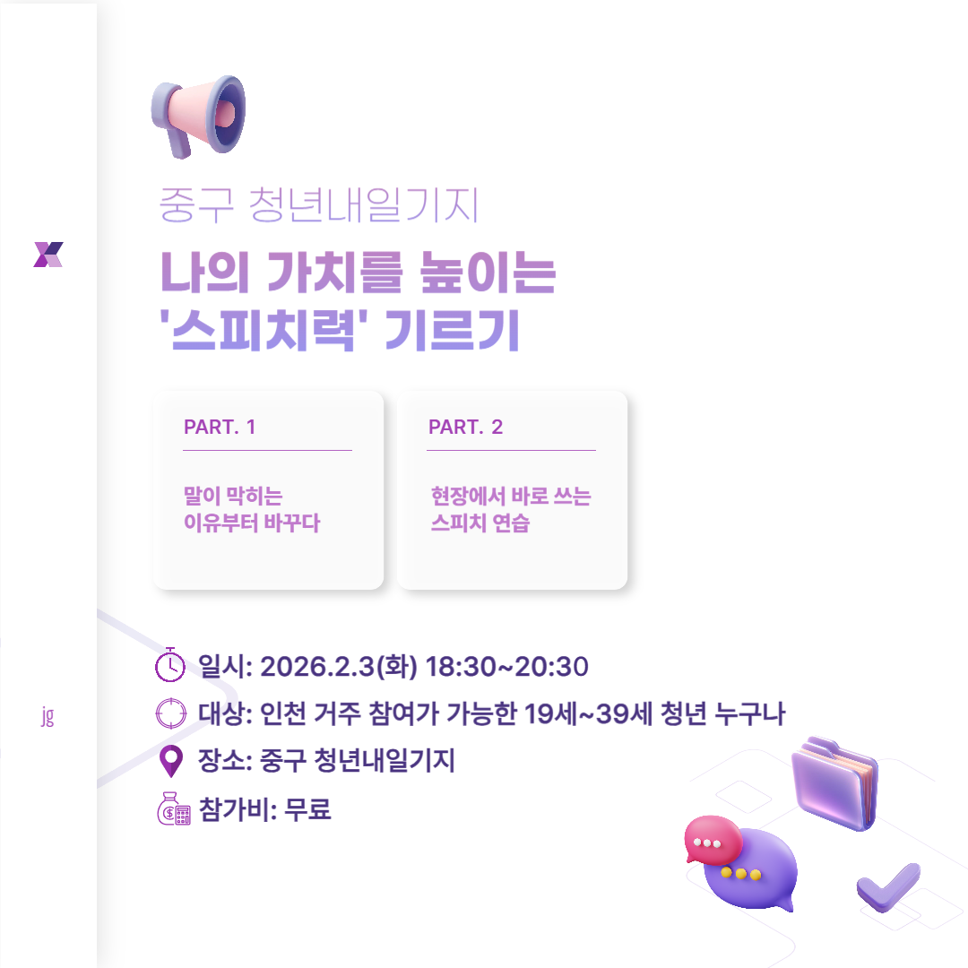 비즈니스 스피치(면접부터 사회생활까지 의사소통의 기술) 모집마감