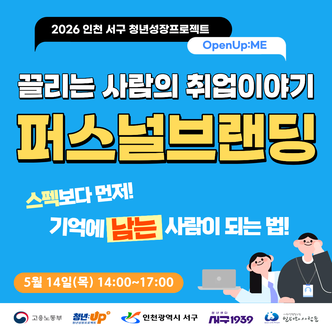 끌리는 사람의 취업이야기 “퍼스널브랜딩”  모집마감