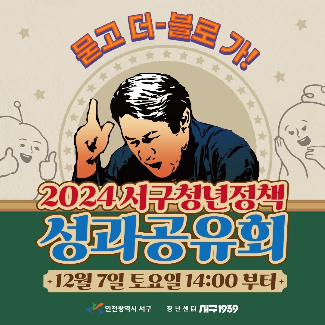 [청년누구나참여가능]2024 서구 청년정책 성과공유회