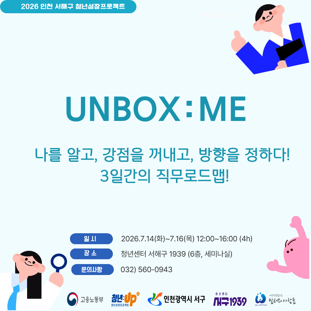 UNBOX:ME_3일간의 직무로드맵