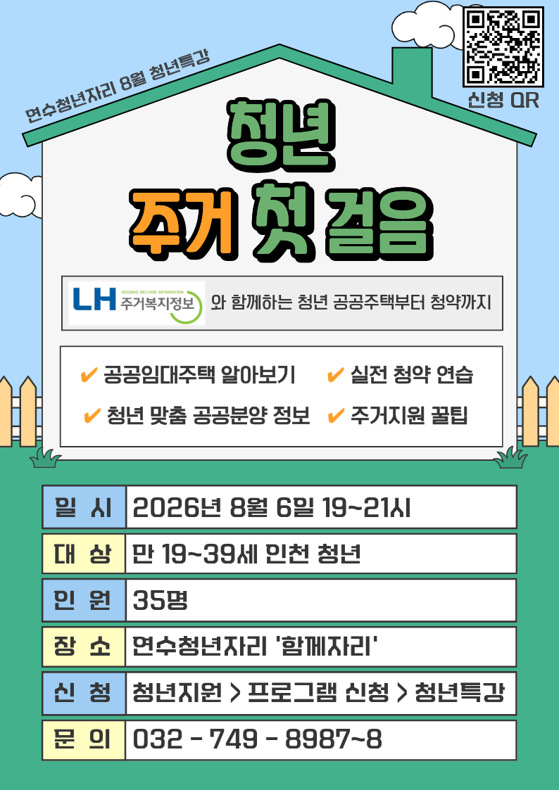 청년특강 9회차 [주거·경제 특강 '청년 주거 첫 걸음']