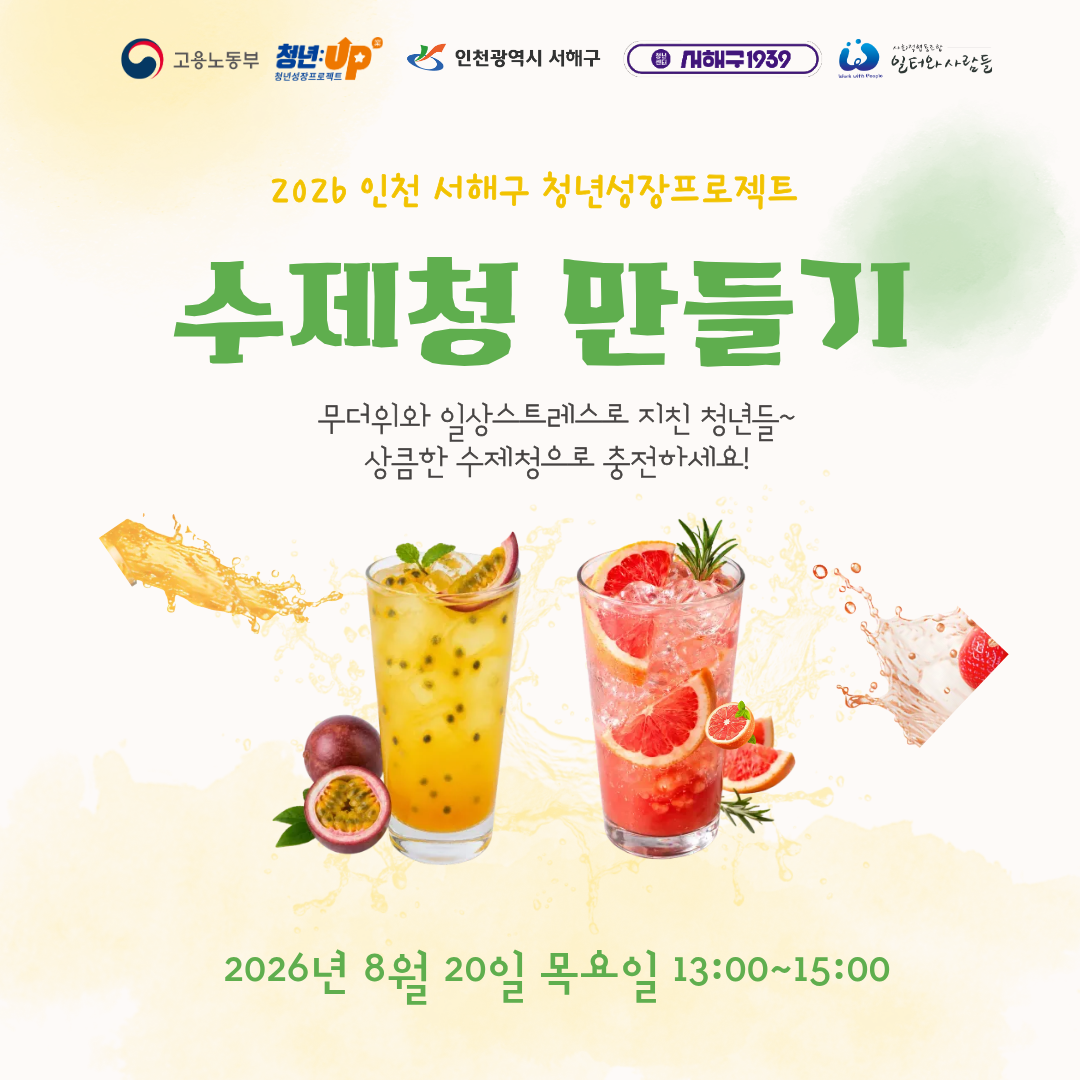 힐링퀘스트_수제청 만들기