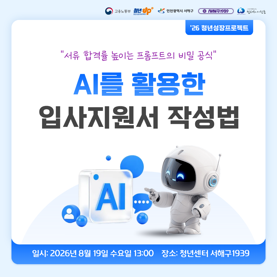 AI를 활용한 입사지원서 작성법