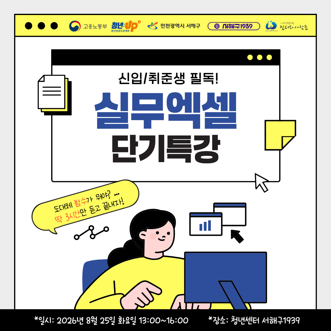 신입/취준생 필독! 실무엑셀 단기특강