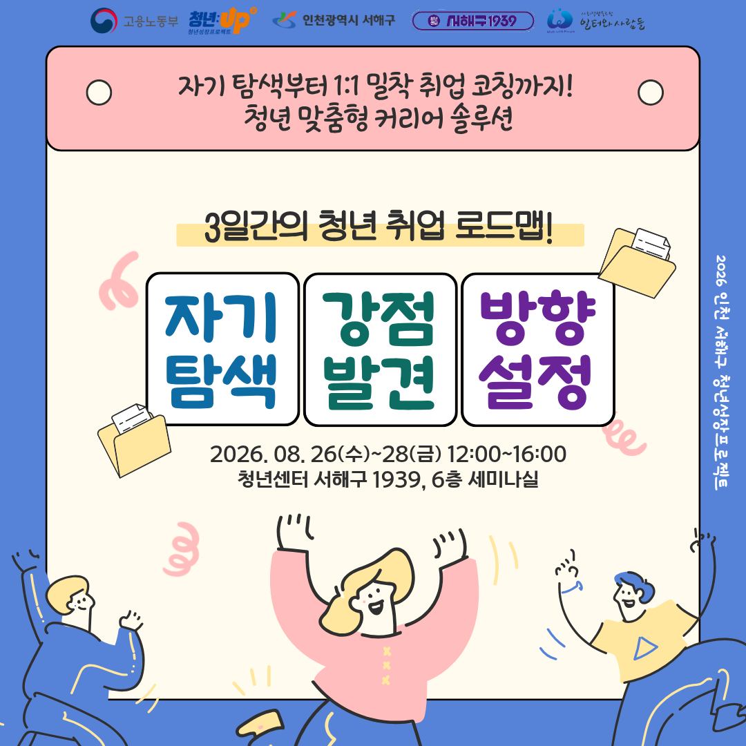 UNBOX:ME_3일간의 취업 로드맵
