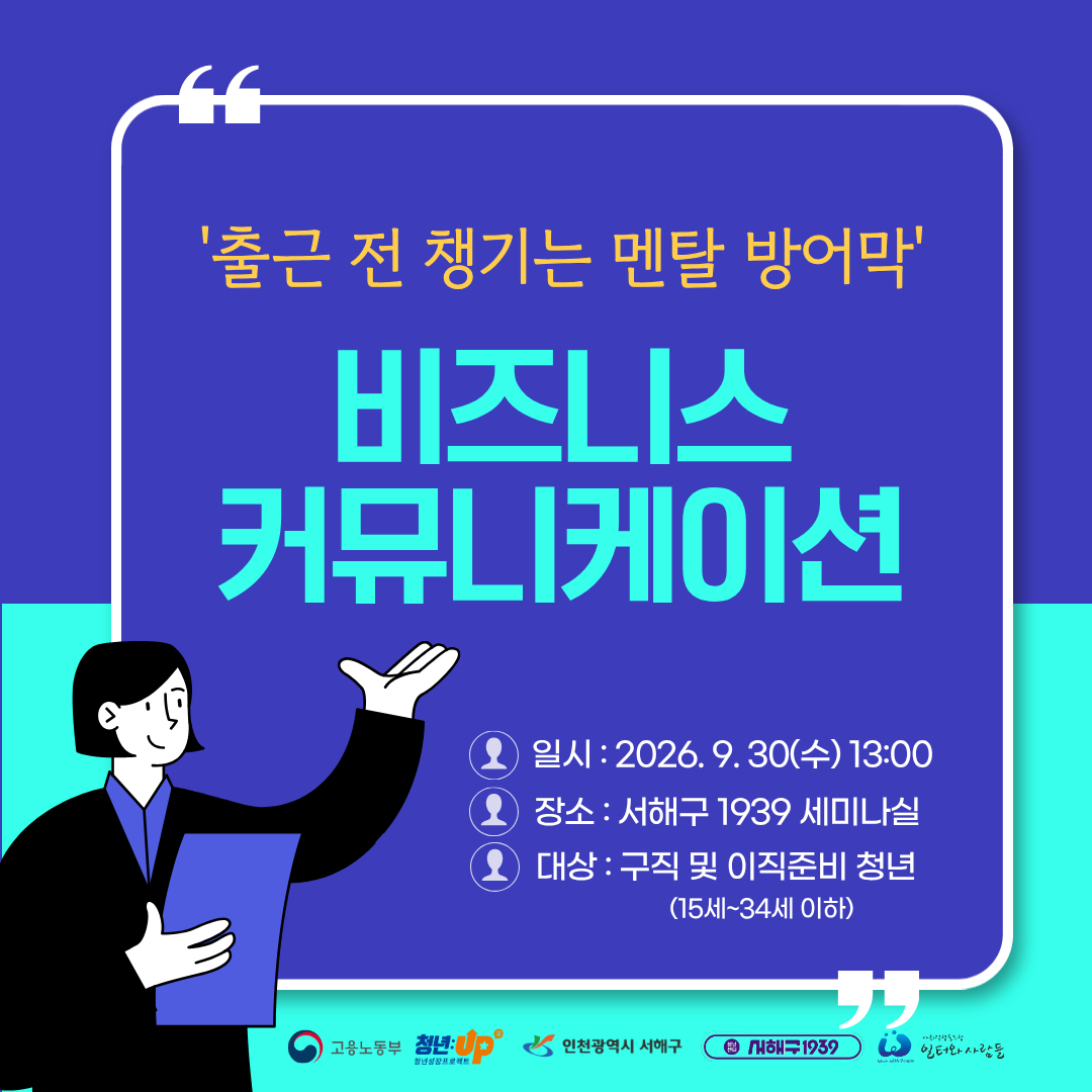 힐링퀘스트_비즈니스 커뮤니케이션