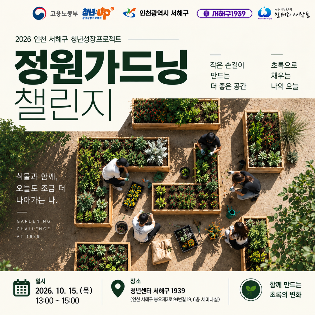 정원가드닝 챌린지