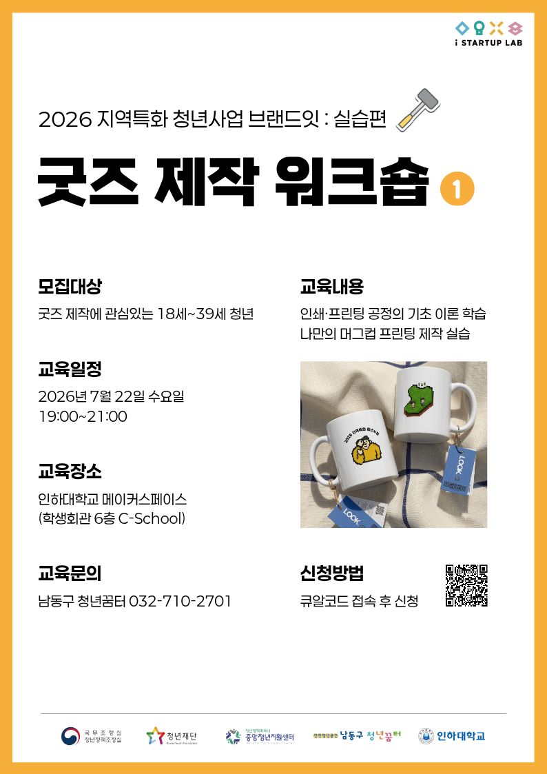 [브랜드잇] 실습편 _ 머그컵 만들기 모집마감