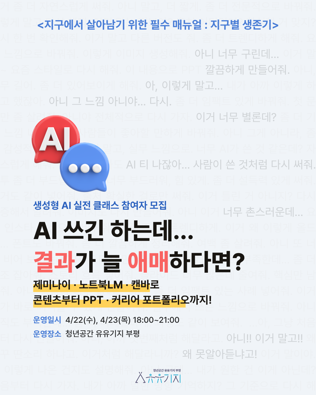 [지구별 생존기] 생성형 AI 실전 클래스 참여자 모집