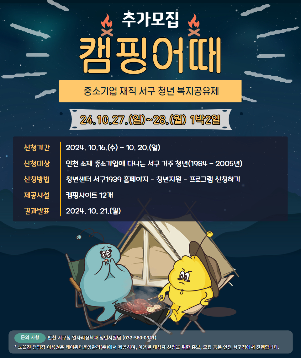 노을진캠핑장_캠핑사이트 이용권 신청(제1호 중소기업 재직청년 복지공유제)