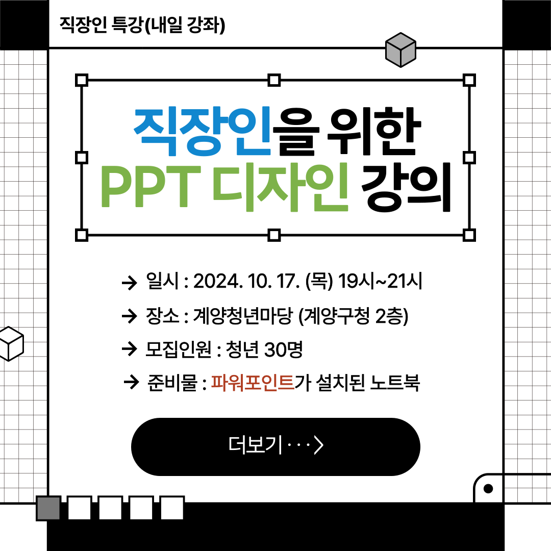 직장인을 위한 PPT 디자인 강의