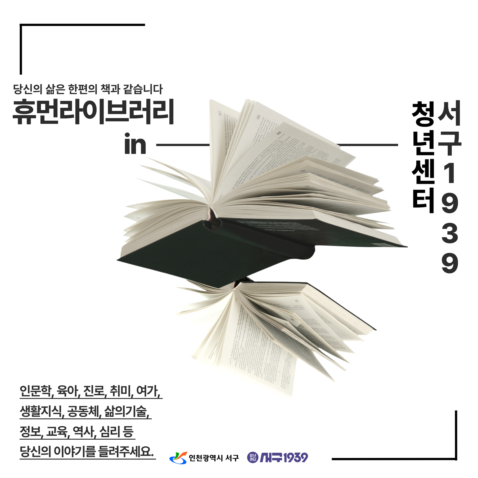 [휴먼라이브러리]작가 아윤의 남의 글을 쓰던 사람에서 내 글을 쓰는 사람이 되기까지