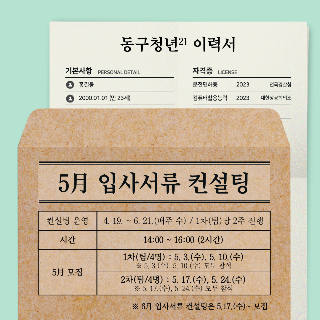 [구직] 입사서류 컨설팅 - 5월