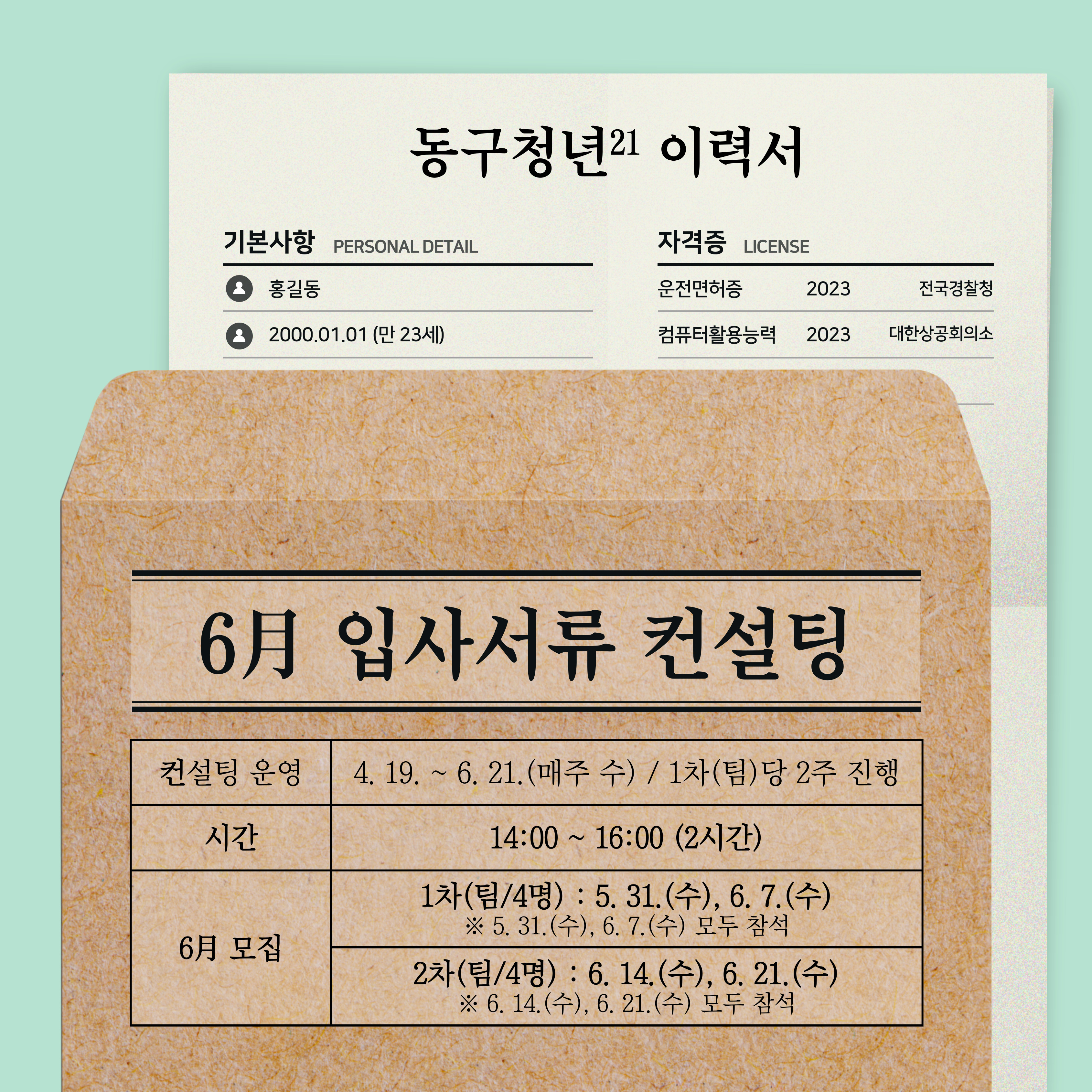 [구직] 입사서류 컨설팅 - 6월