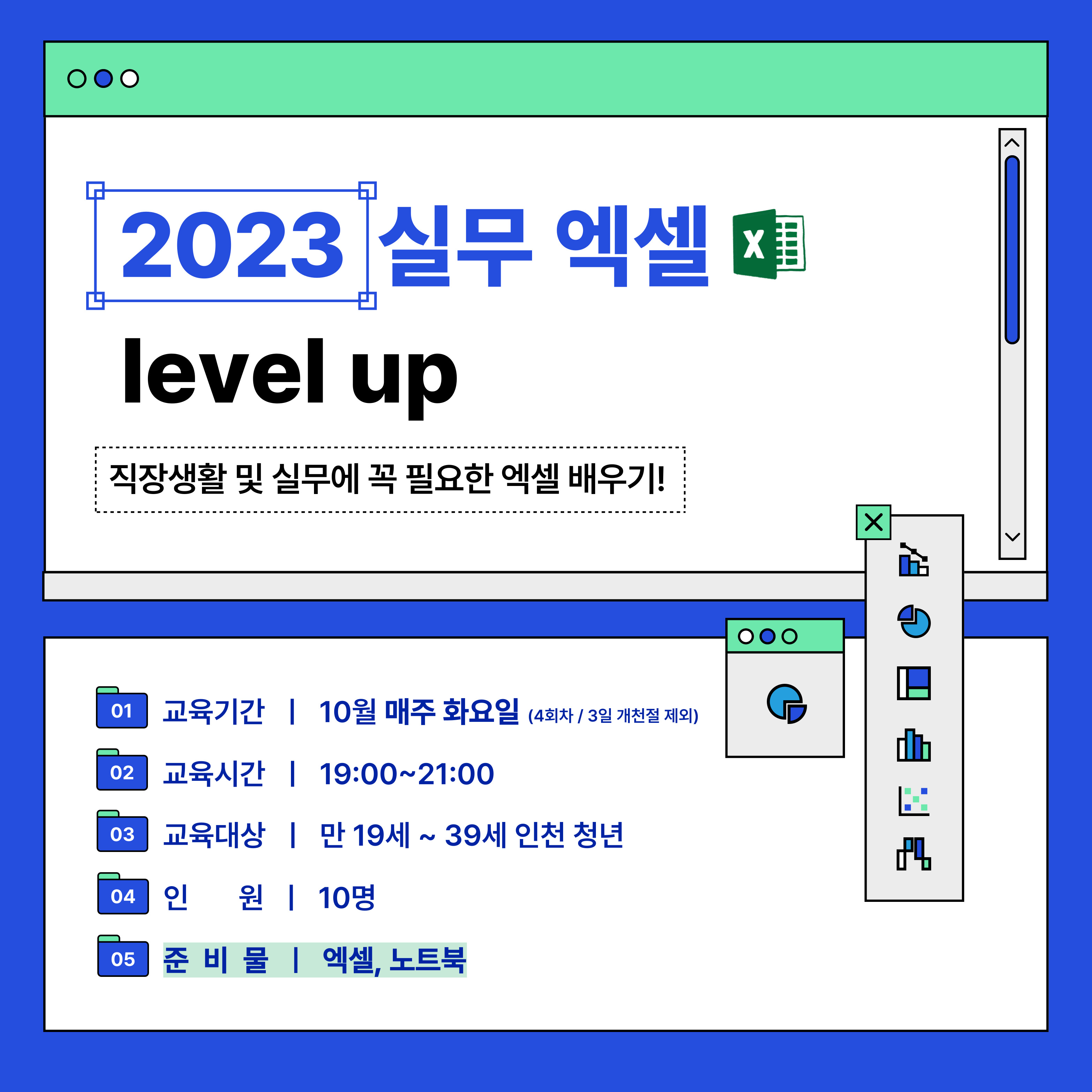 [구직] 실무 엑셀 level up! - 10월