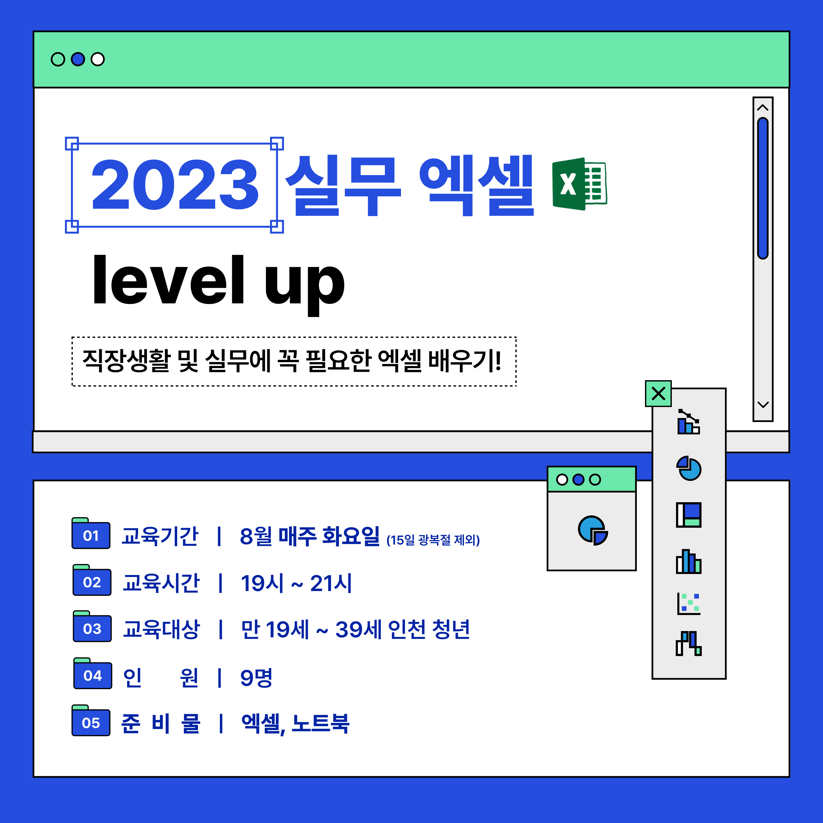 [구직] 실무 엑셀 level up! - 8월