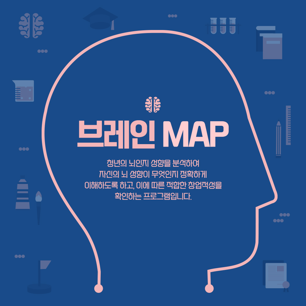 [창업] 브레인 MAP (6명 추가모집)