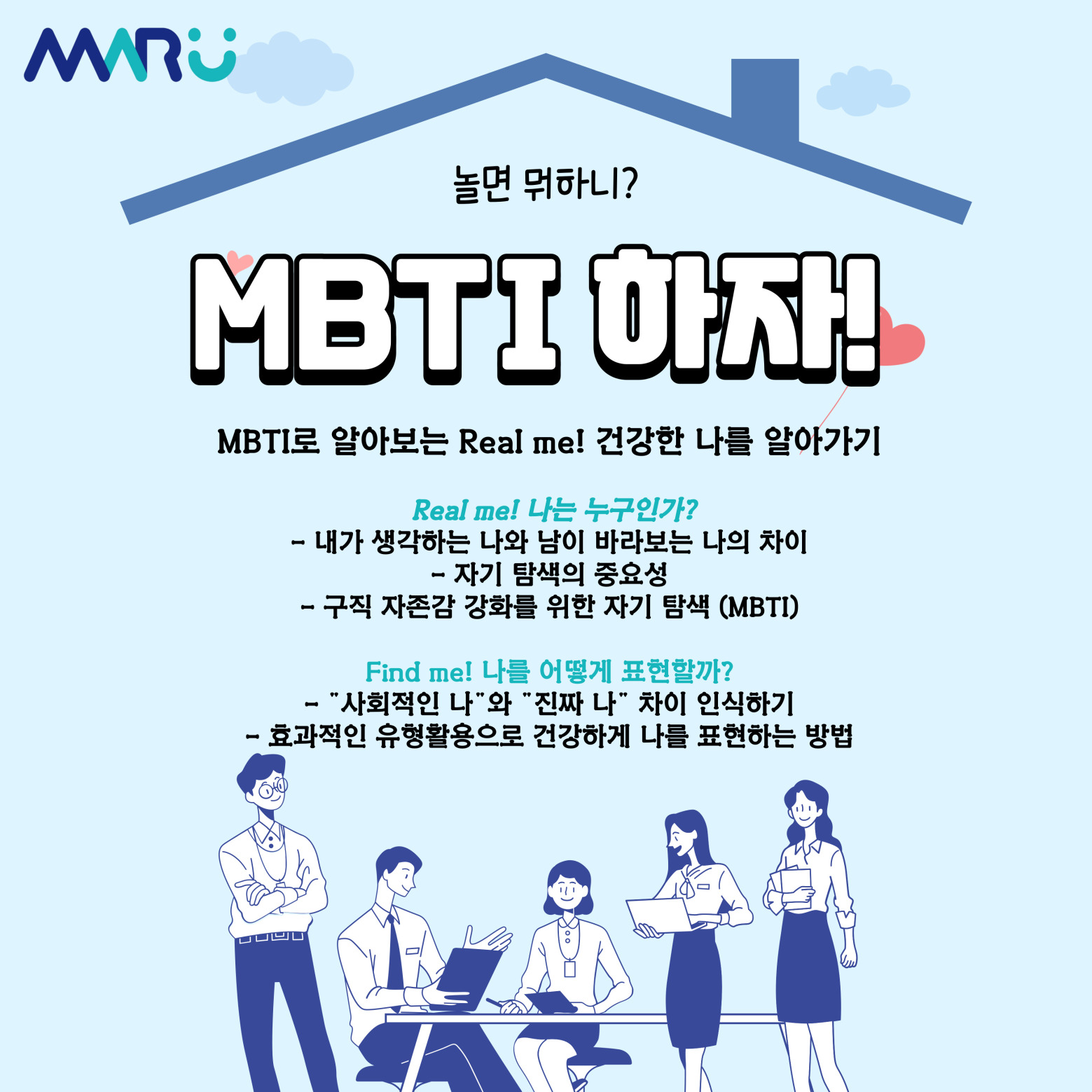 [구직] 「금쪽같은 내 취준」 MBTI로 알아보는 Real me! (9월)