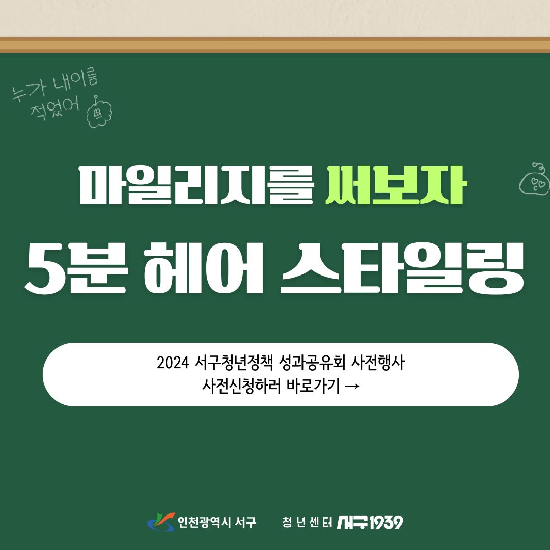 성과공유회 I 사전행사]  5분 헤어스타일링 모집마감