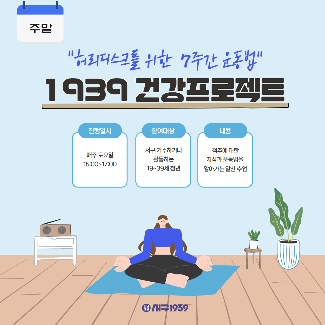 1939건강프로젝트-(7월 주말)