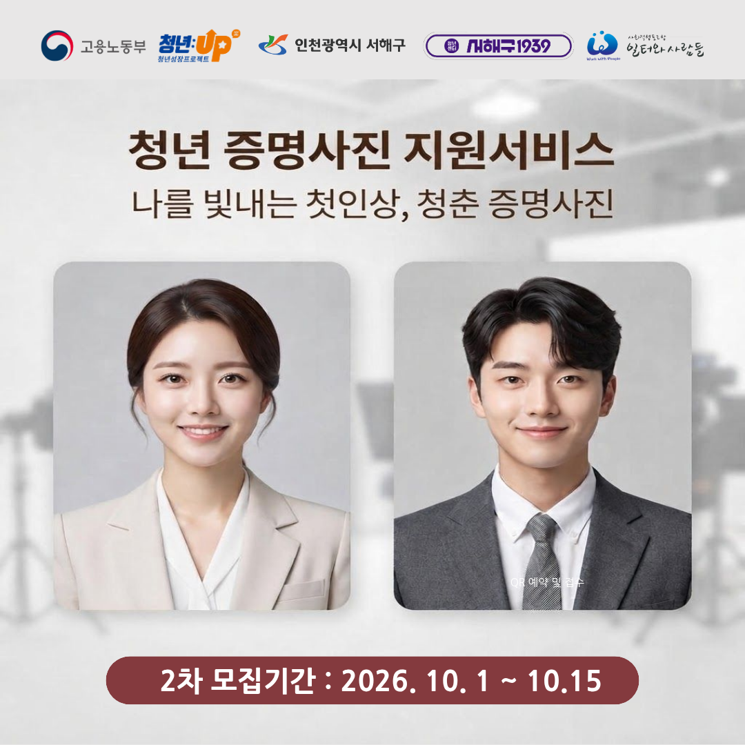 증명사진 촬영지원(2차 모집)