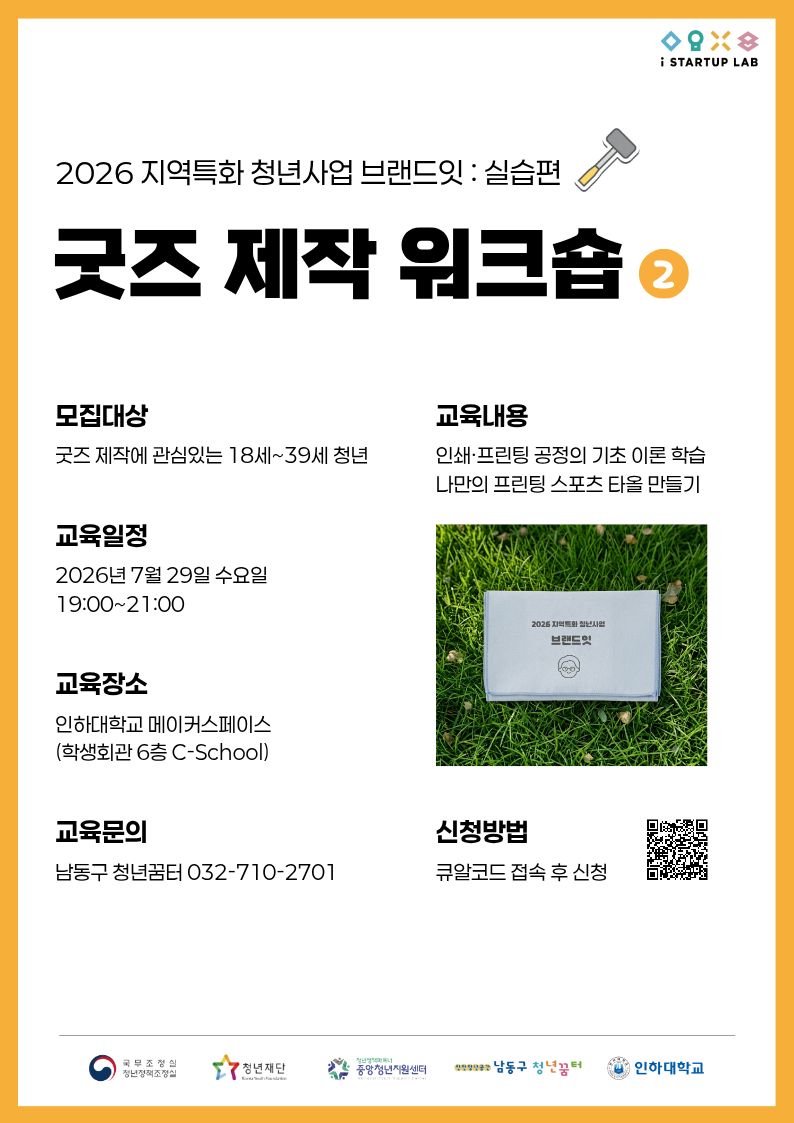 [브랜드잇] 실습편 _ 스포츠타올 만들기 모집마감