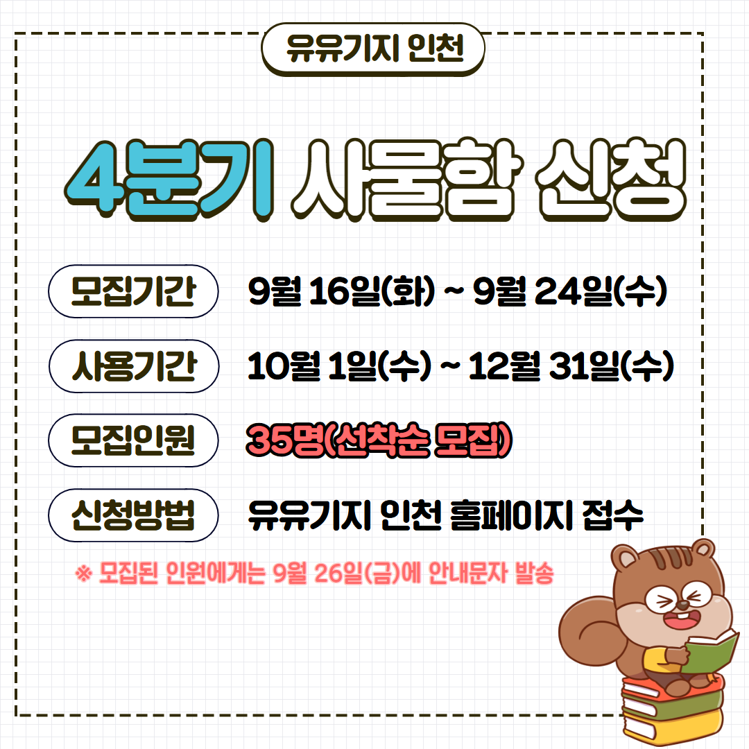 [4분기] 유유기지 사물함 신청 모집마감