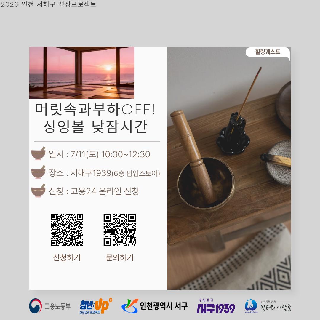 힐링퀘스트_머릿속과부하OFF!싱잉볼 낮잠시간