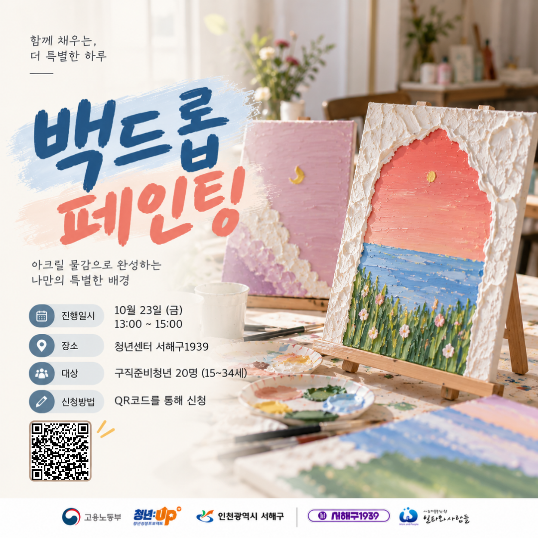 백드롭 페인팅