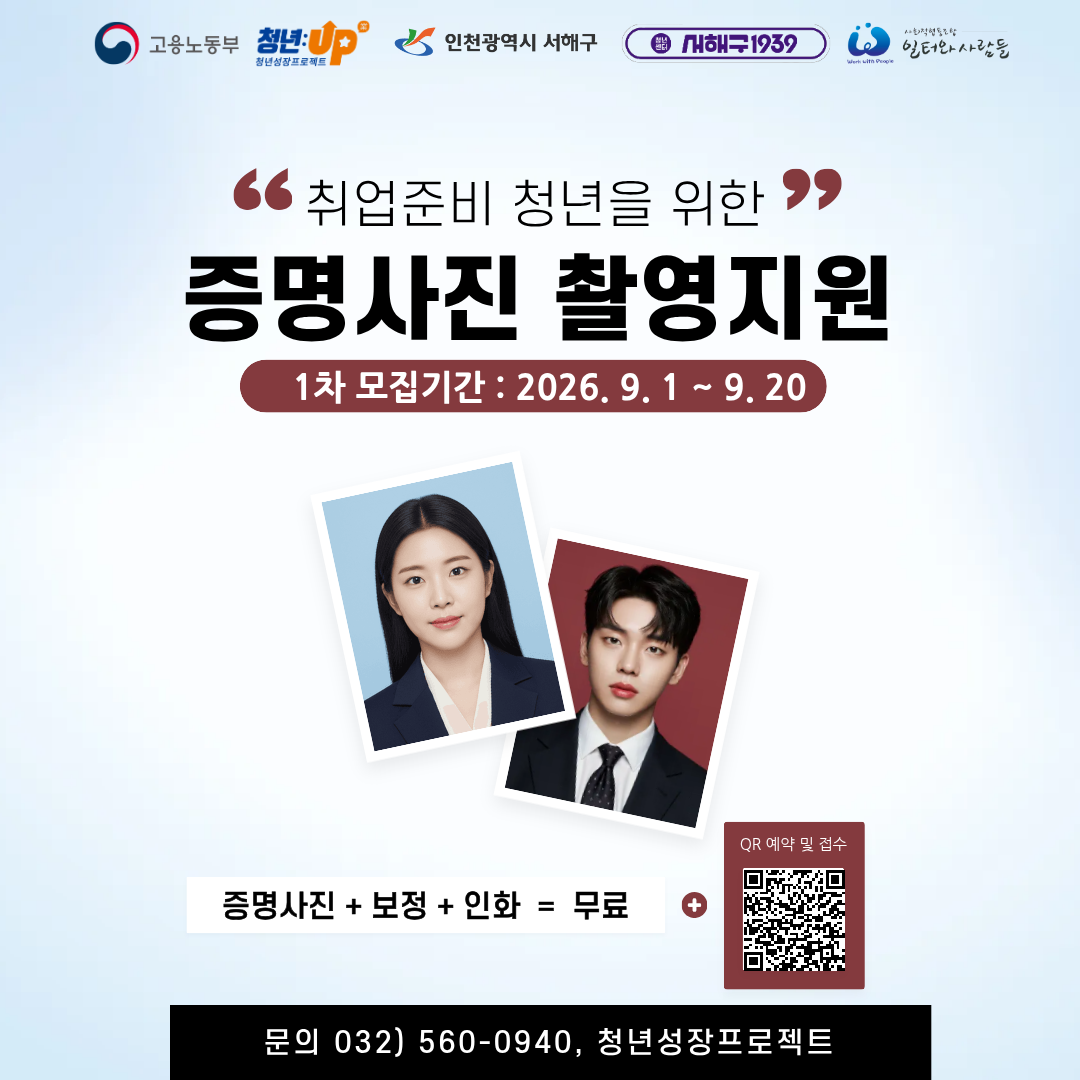 청년성장프로젝트 무료 증명사진 촬영(1차)