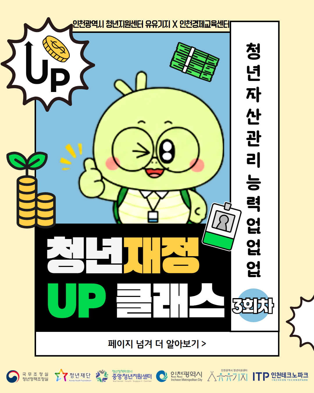 2026 청년 재정 UP 클래스 3회차 강의 <내 집 마련 첫 단추: '좋은 집' 고르는 안심 필살기> 모집마감