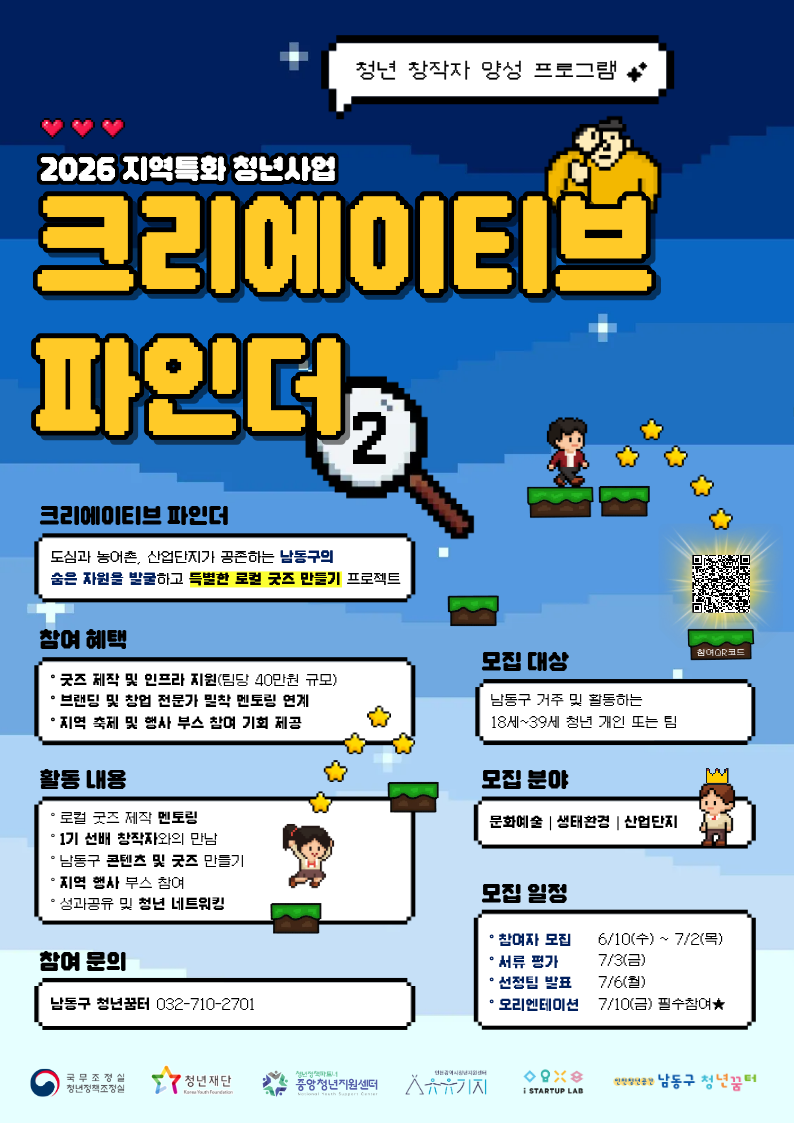 2026 지역특화 청년사업 [크리에이티브 파인더 2기]