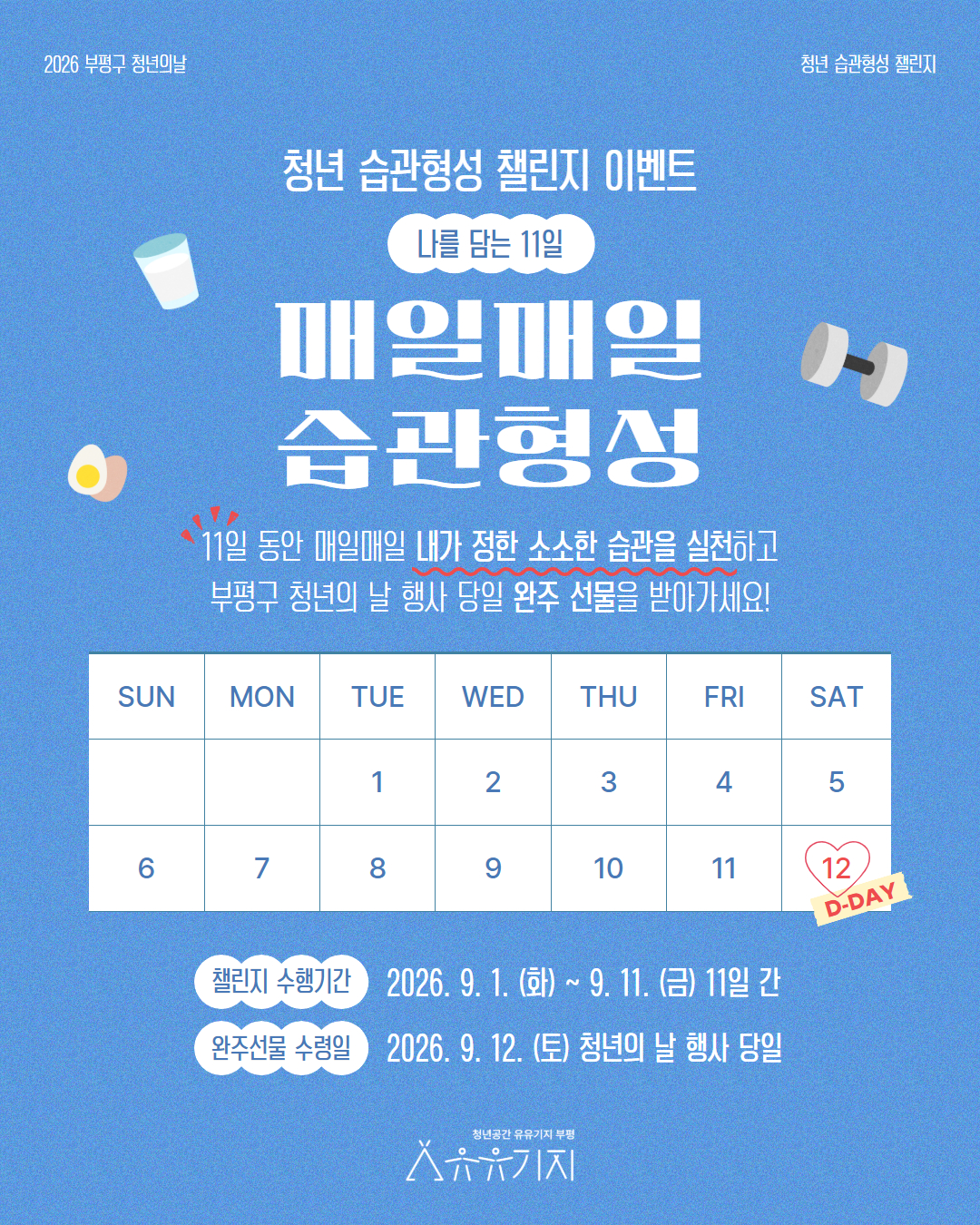[청년의날 이벤트] <나를 담는 11일> 습관 형성 챌린지