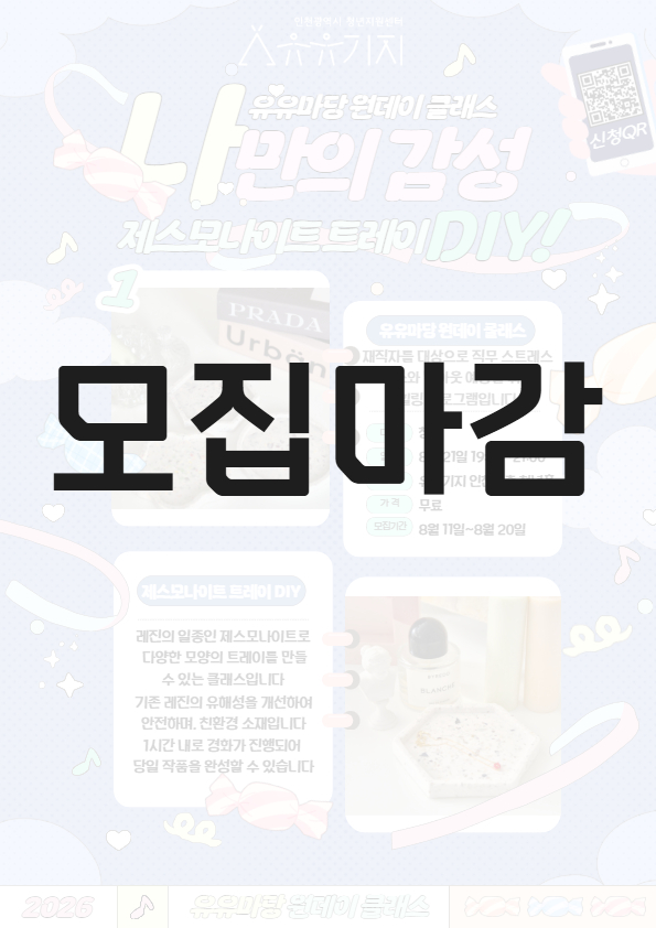 [유유마당] 원데이클래스 나만의 감성, 제스모나이트 트레이 DIY