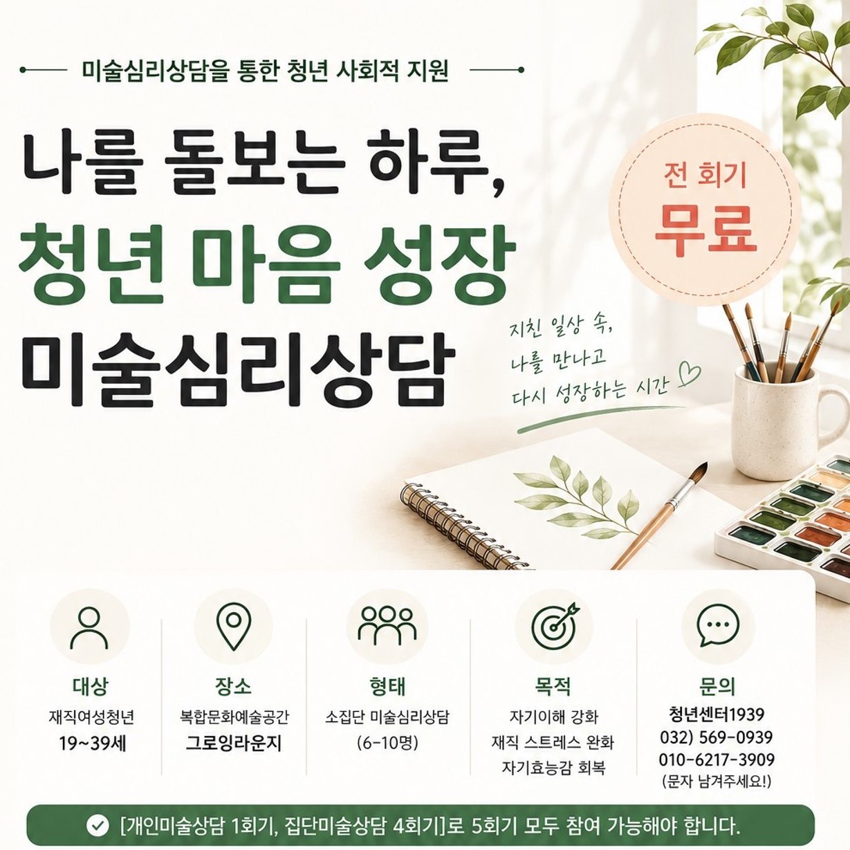 [미술심리상담] 나를 돌보는 하루