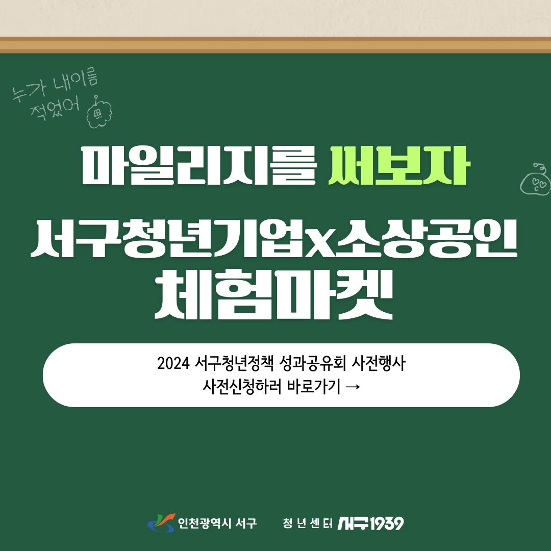 성과공유회I사전행사]서구청년기업X소상공인 체험마켓