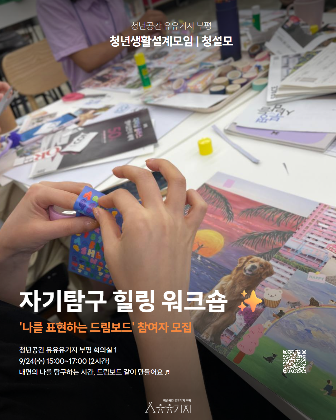 [청년주간] <말하는 자리> 나를 표현하는 드림보드 추가모집 모집마감