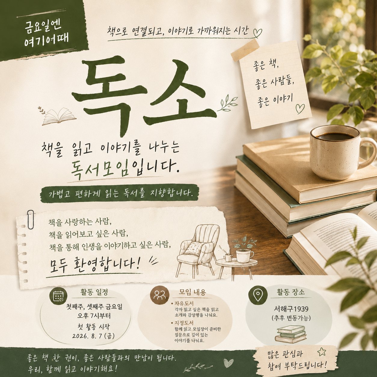 [금요일엔 여기 어때] 독소
