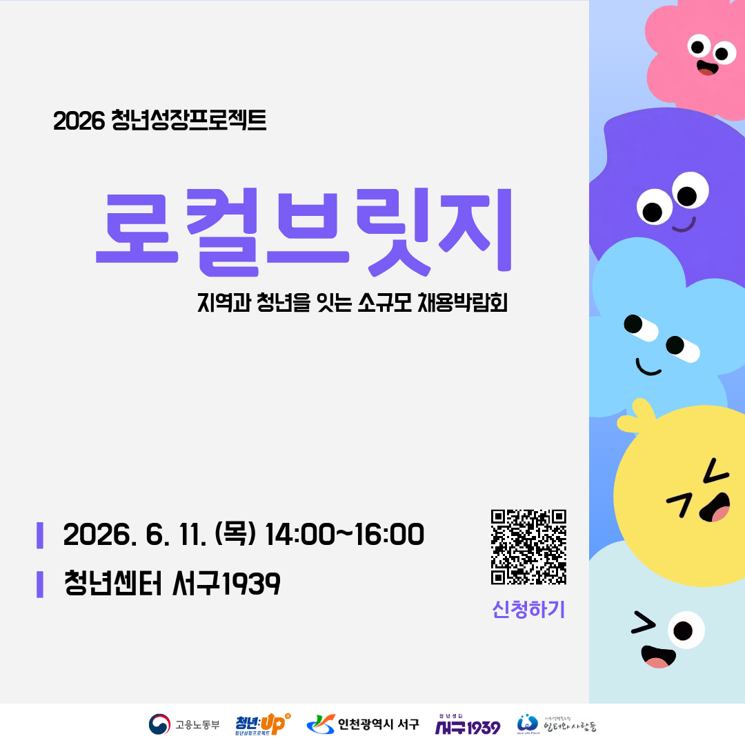 로컬브릿지_지역과 청년을 잇는 소규모 채용박람회