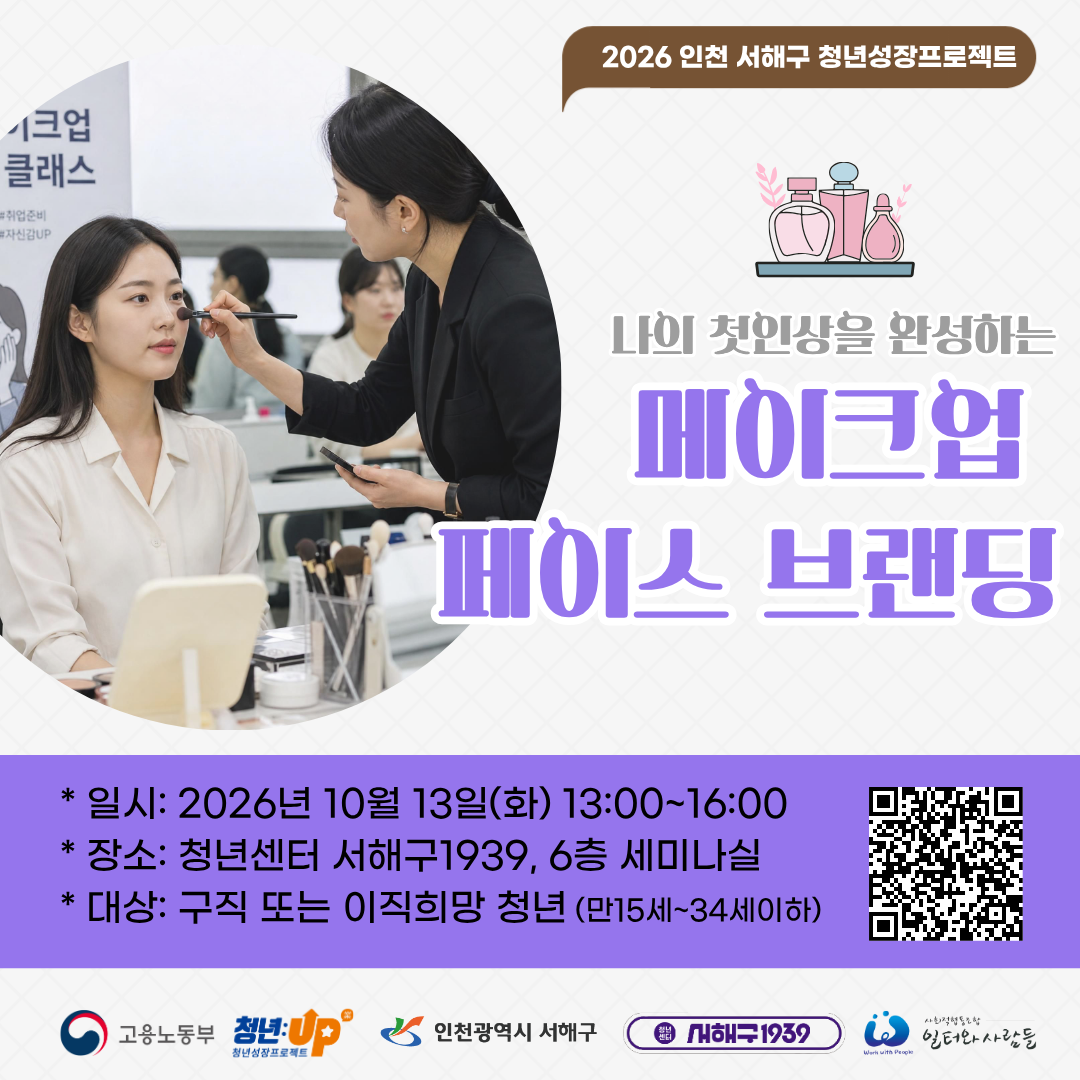 메이크업 페이스 브랜딩