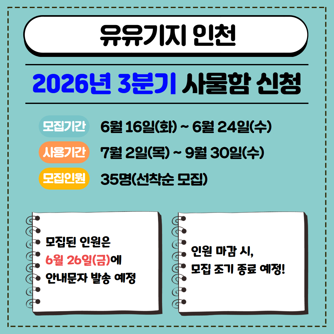 [3분기] 유유기지 사물함 신청 모집마감
