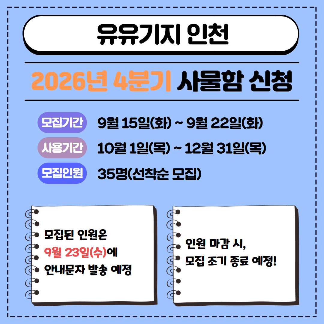 [4분기] 유유기지 사물함 신청