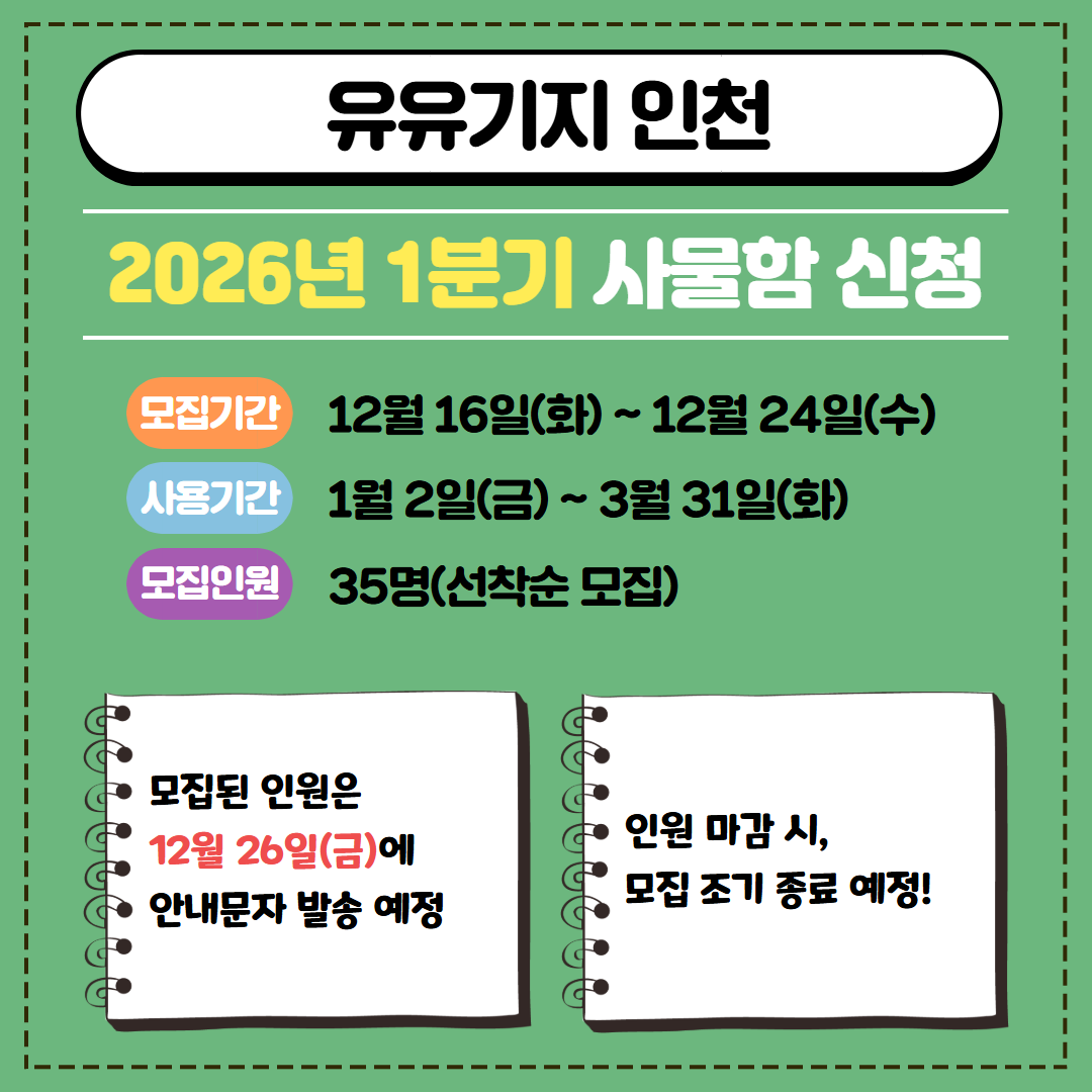 [1분기] 유유기지 사물함 신청